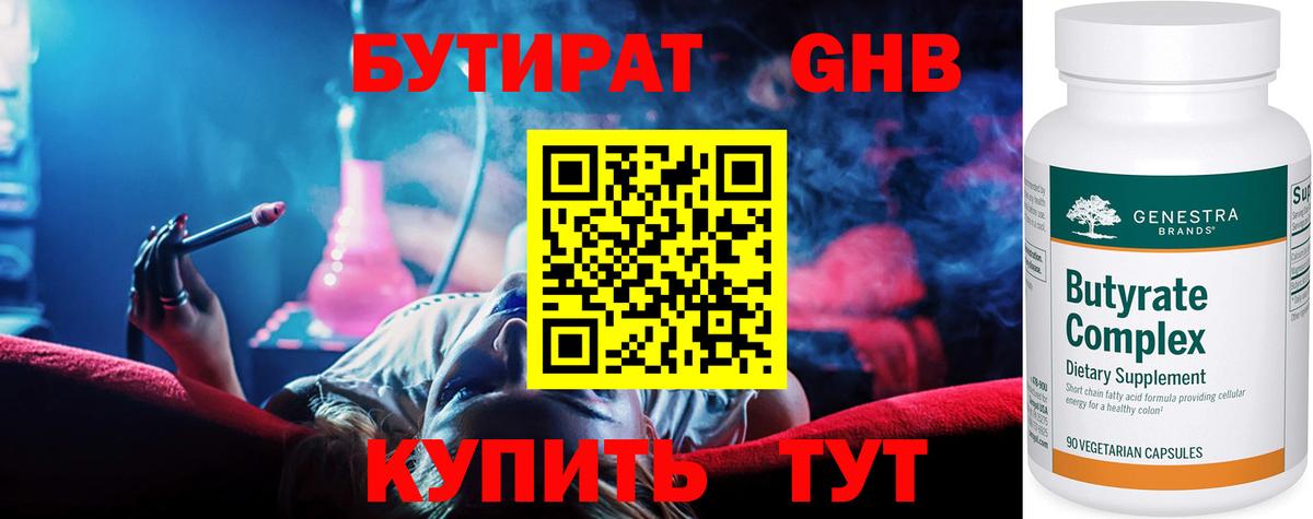 Бутират 99% Октябрьский