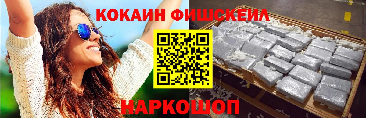 КОКАИН FishScale Октябрьский
