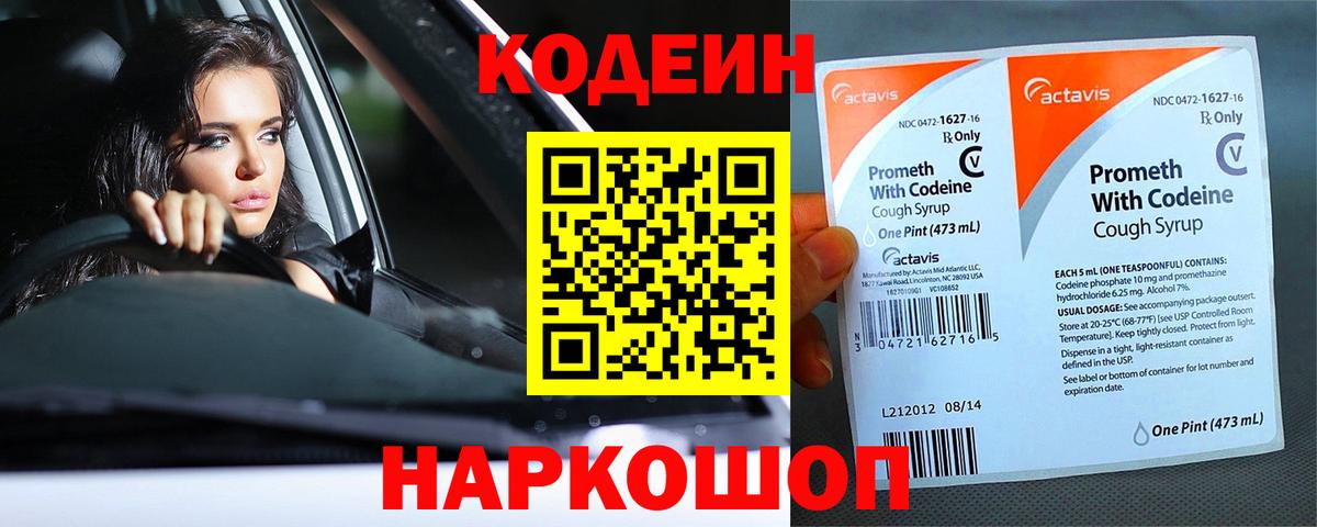 Codein напиток Lean (лин)  Кодеиновый сироп Lean Purple Drank  Октябрьский  Вход с VPN 